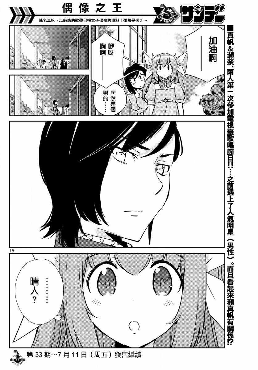 《偶像之王》漫画最新章节第50话免费下拉式在线观看章节第【18】张图片