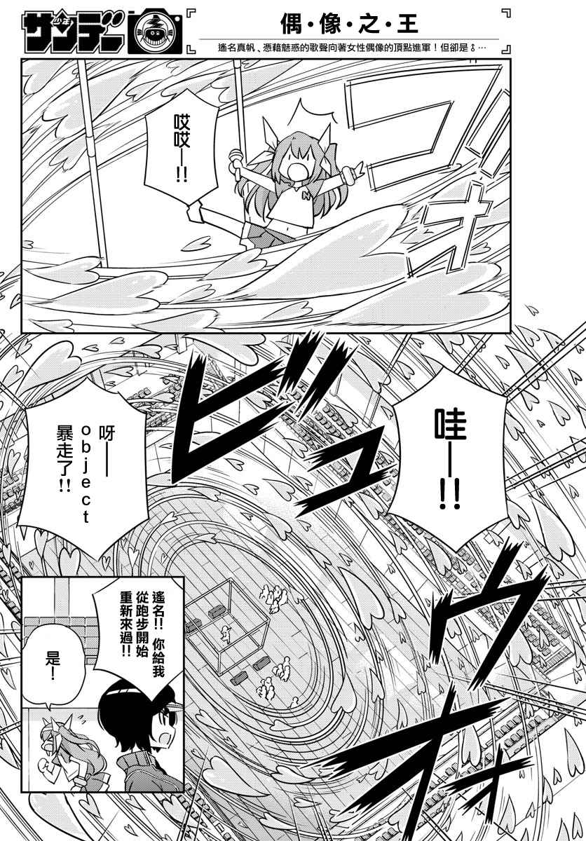 《偶像之王》漫画最新章节第24话免费下拉式在线观看章节第【13】张图片