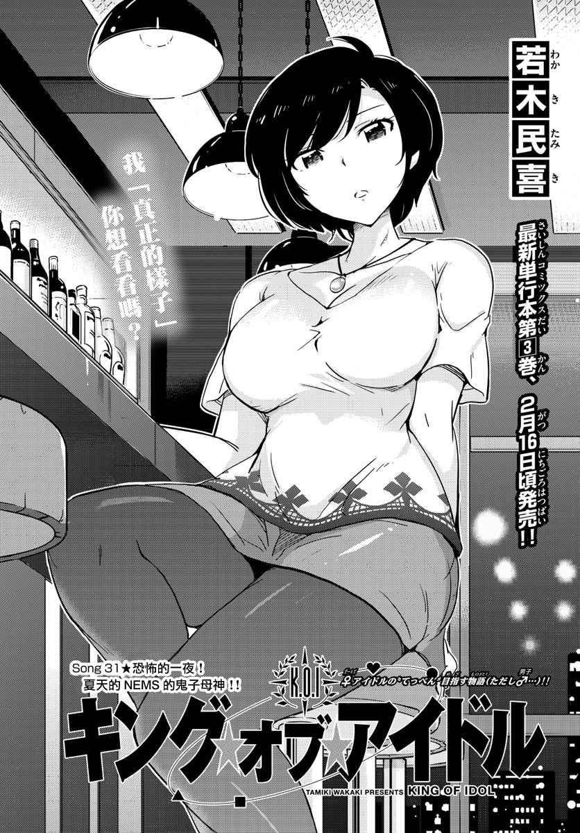 《偶像之王》漫画最新章节第31话免费下拉式在线观看章节第【1】张图片