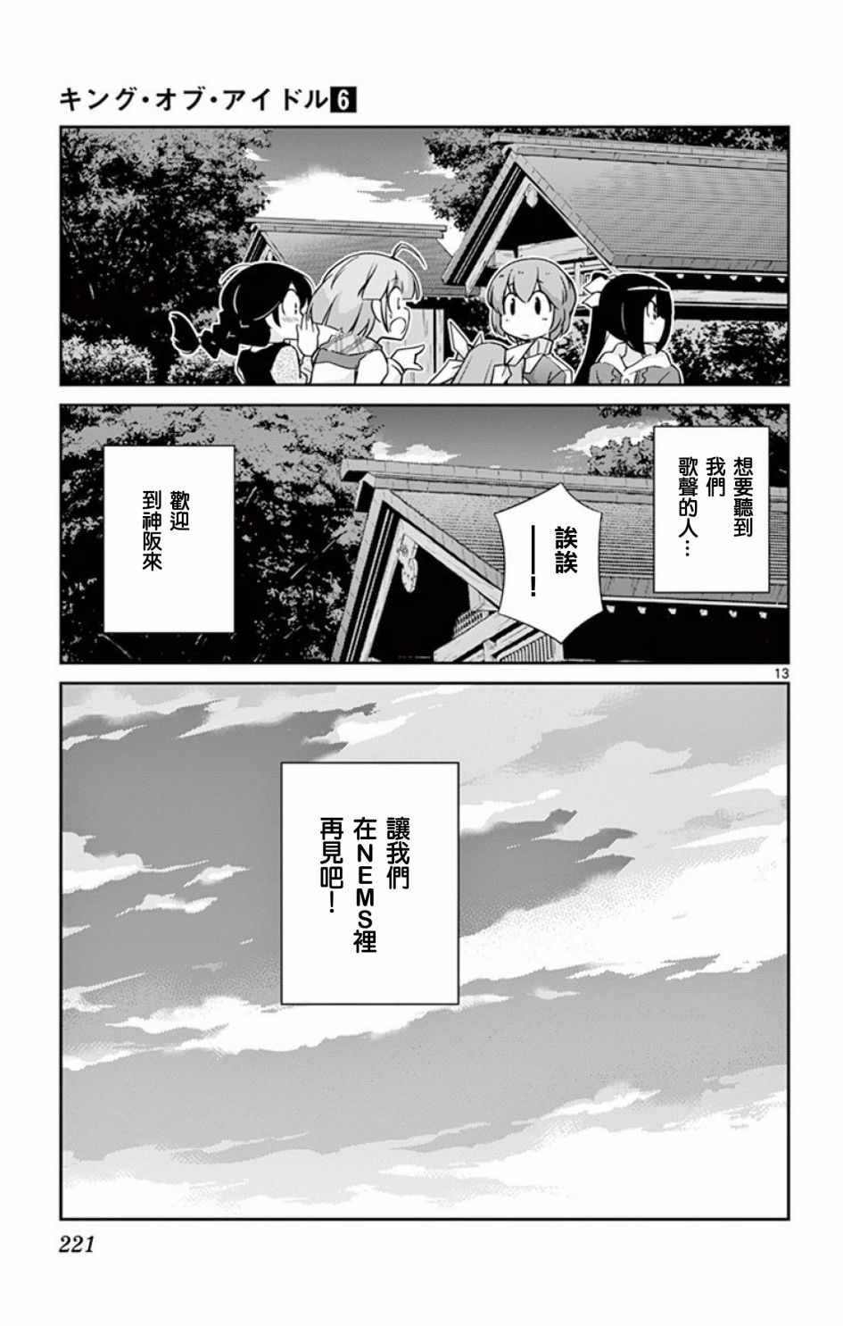 《偶像之王》漫画最新章节日后谈免费下拉式在线观看章节第【13】张图片