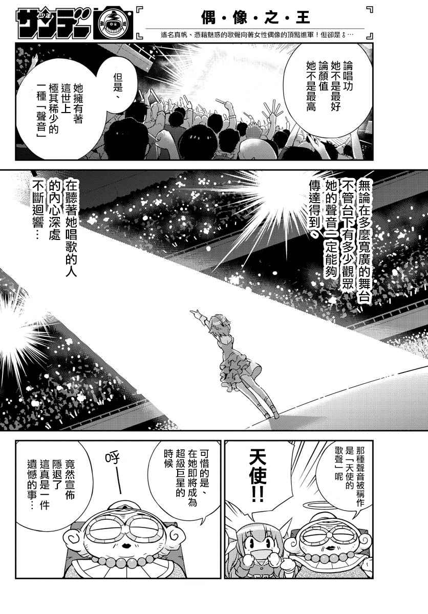 《偶像之王》漫画最新章节第21话免费下拉式在线观看章节第【8】张图片