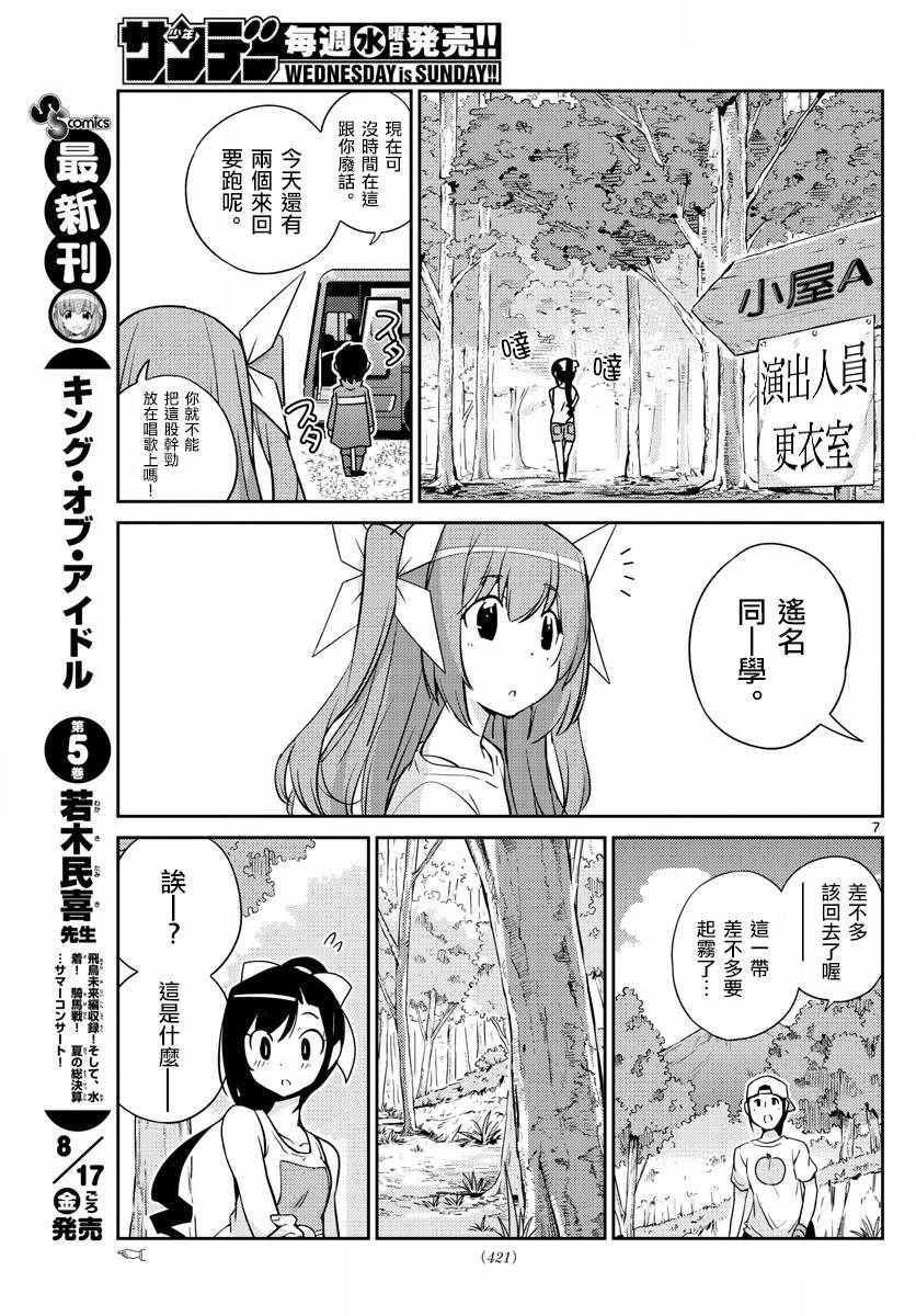 《偶像之王》漫画最新章节第55话免费下拉式在线观看章节第【7】张图片