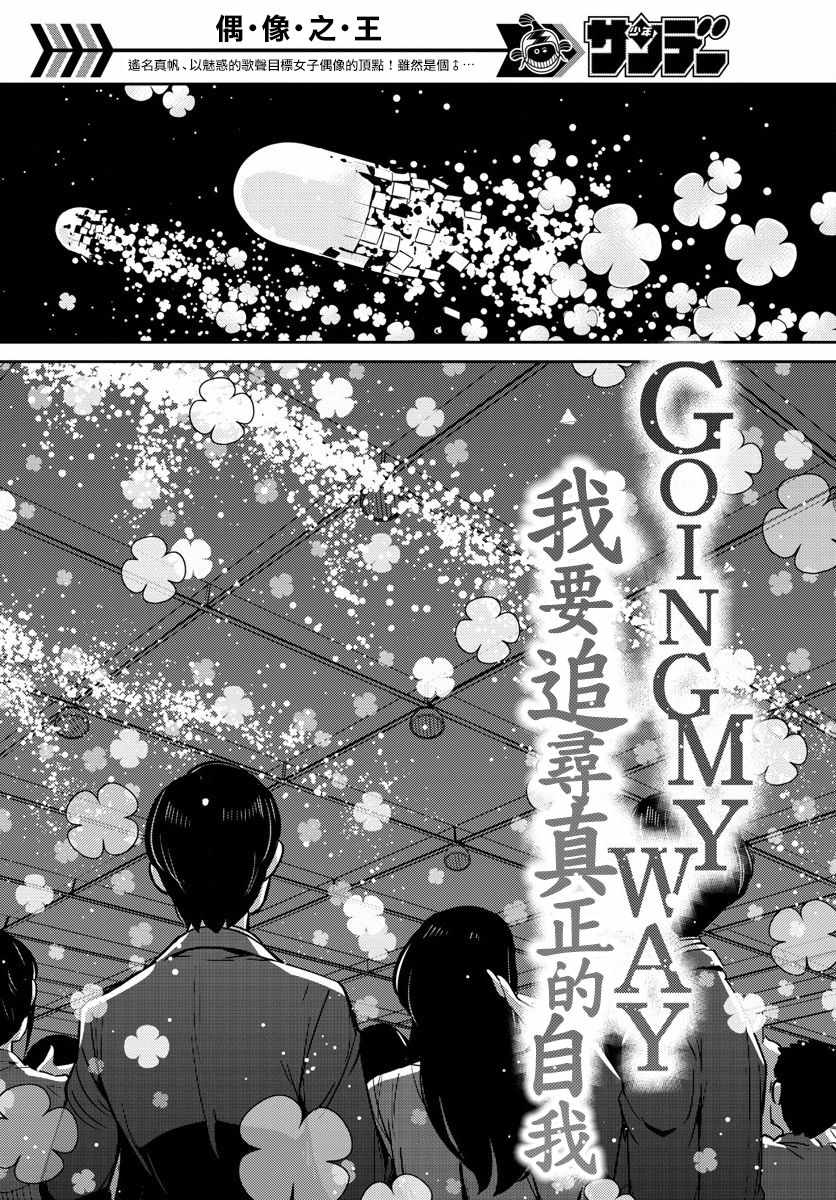 《偶像之王》漫画最新章节第46话免费下拉式在线观看章节第【10】张图片