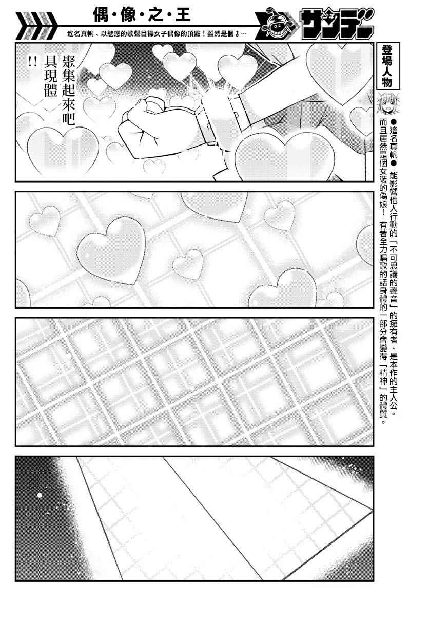 《偶像之王》漫画最新章节第28话免费下拉式在线观看章节第【7】张图片