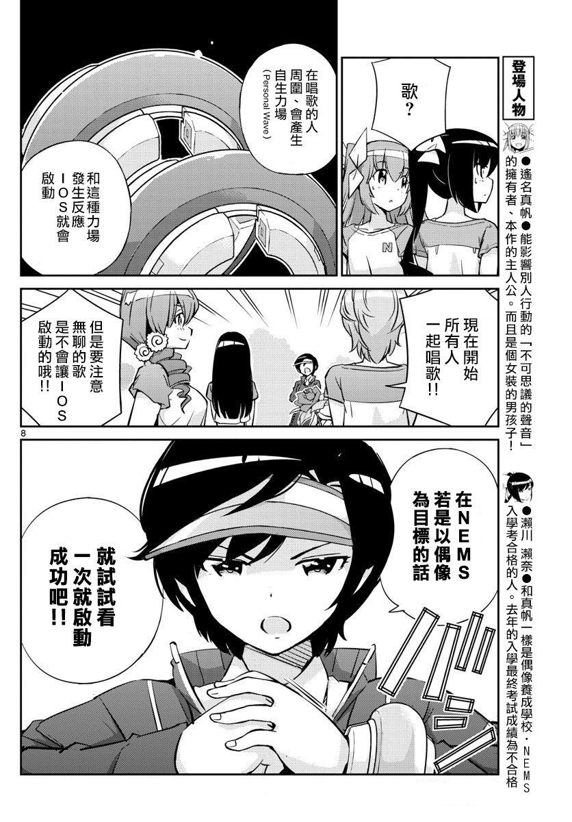 《偶像之王》漫画最新章节第5话免费下拉式在线观看章节第【7】张图片