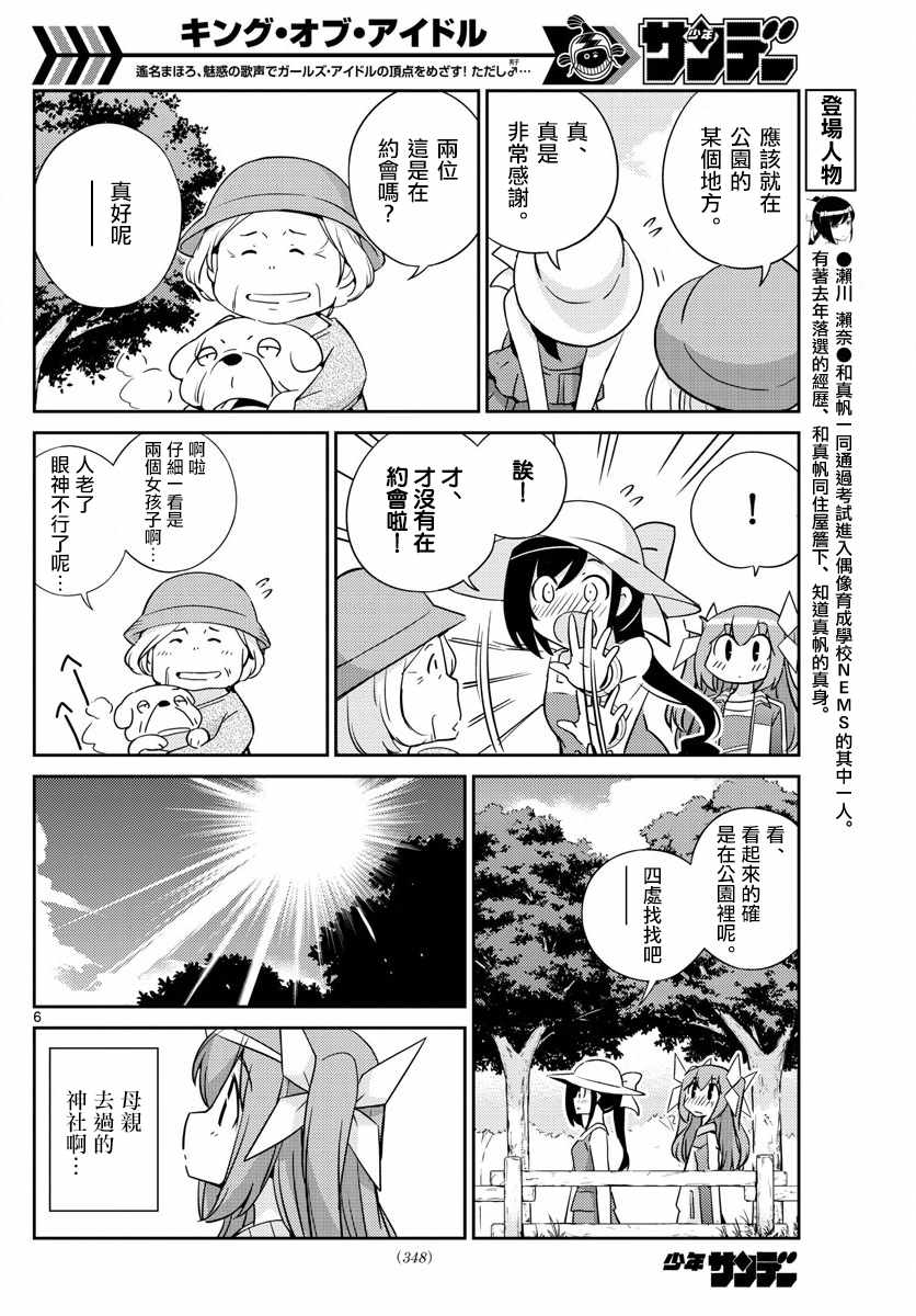 《偶像之王》漫画最新章节第59话免费下拉式在线观看章节第【6】张图片