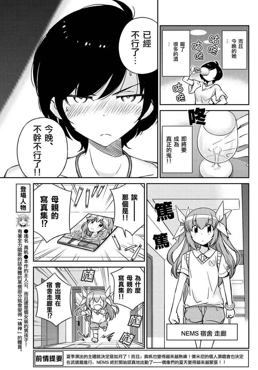 《偶像之王》漫画最新章节第31话免费下拉式在线观看章节第【3】张图片