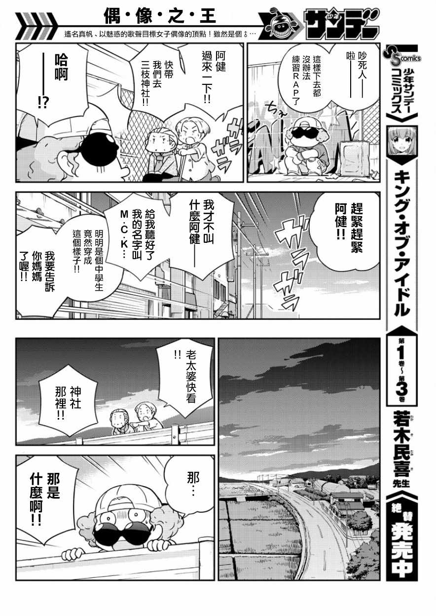 《偶像之王》漫画最新章节第36话免费下拉式在线观看章节第【10】张图片