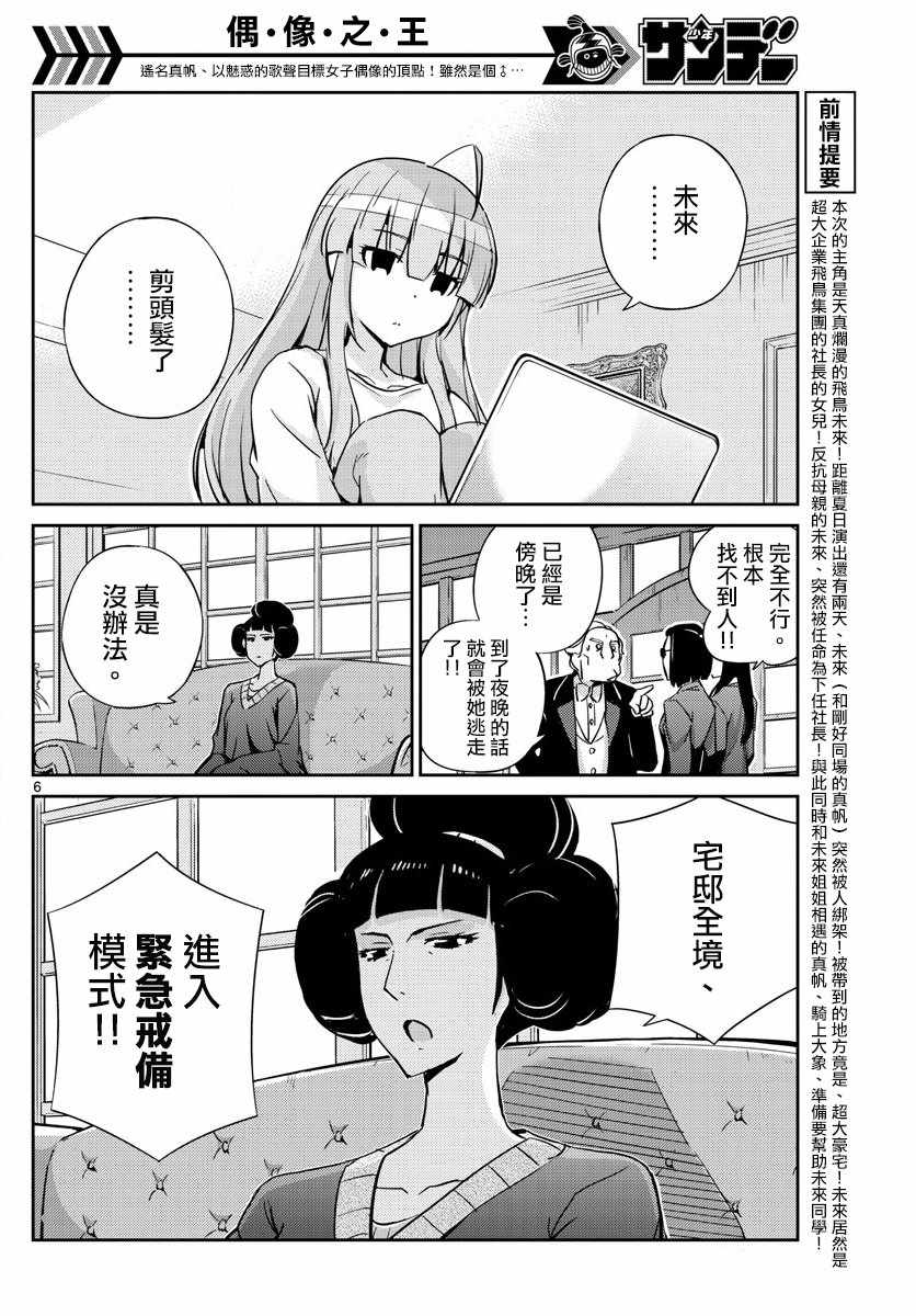 《偶像之王》漫画最新章节第43话免费下拉式在线观看章节第【6】张图片