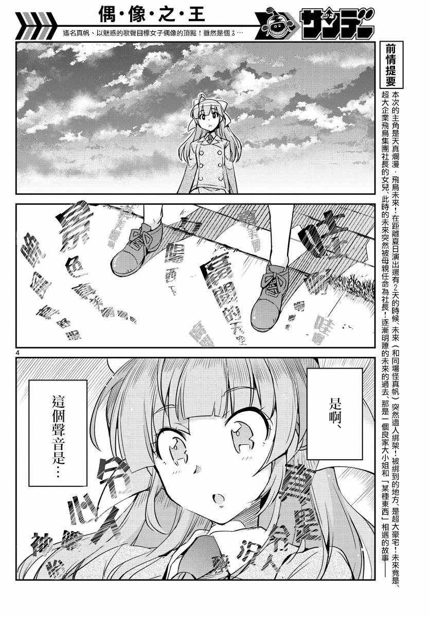 《偶像之王》漫画最新章节第45话免费下拉式在线观看章节第【3】张图片