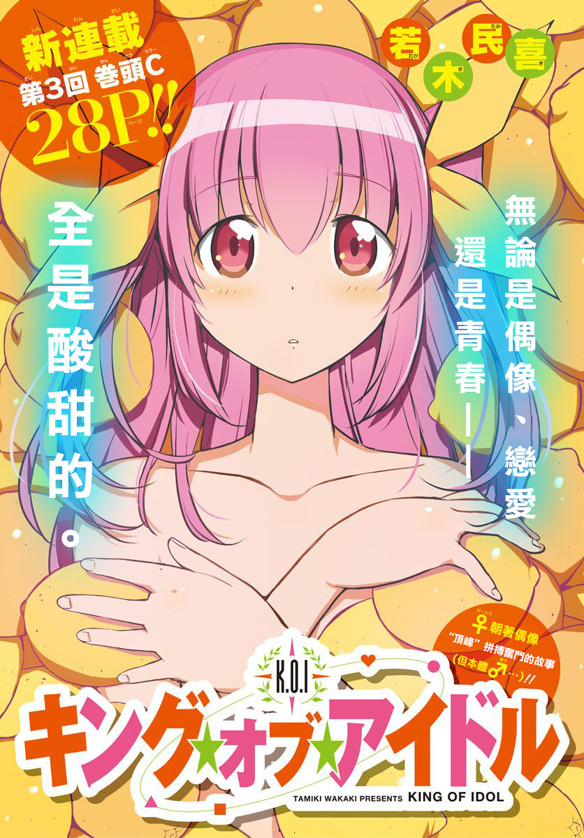 《偶像之王》漫画最新章节第3话免费下拉式在线观看章节第【1】张图片