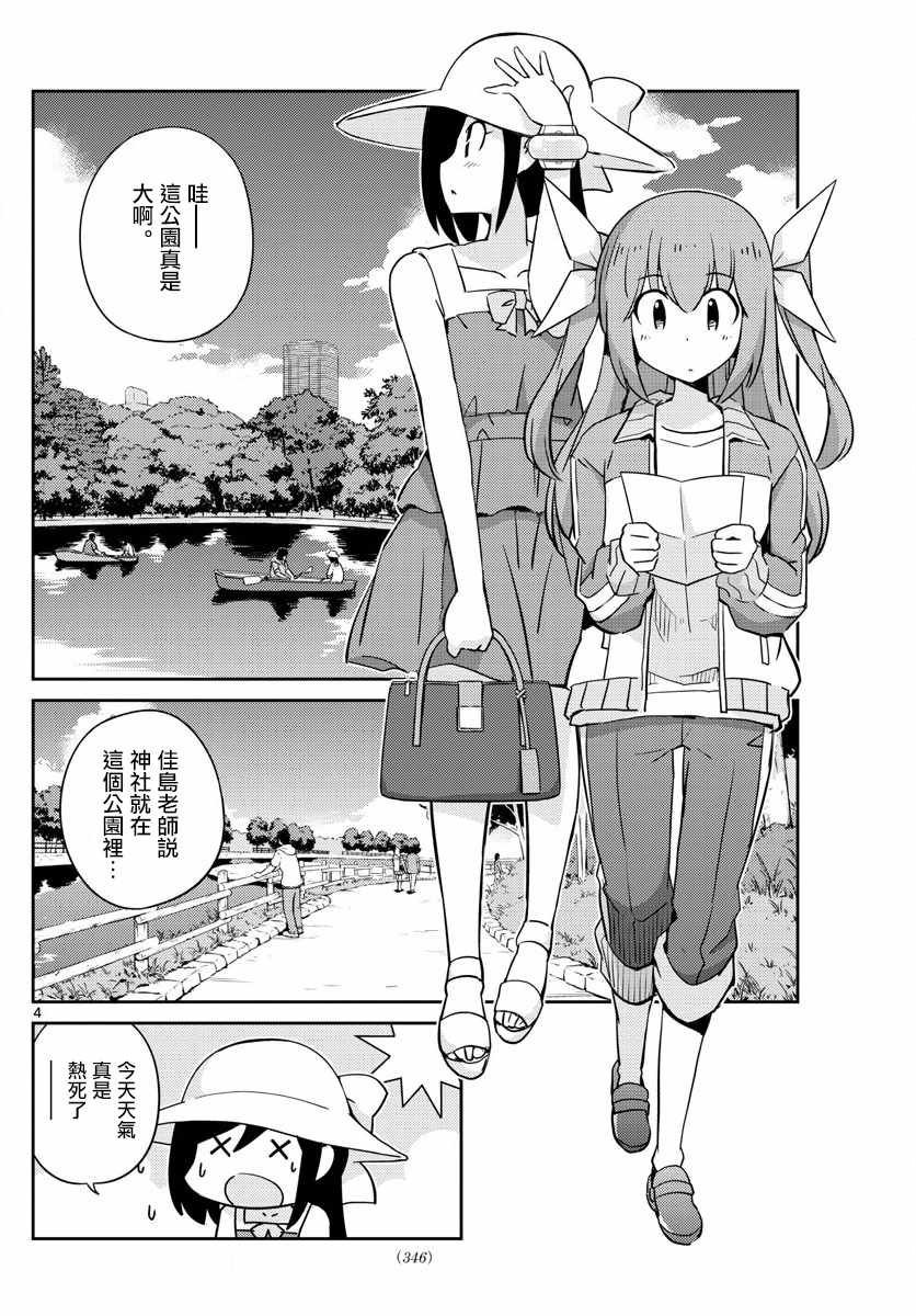 《偶像之王》漫画最新章节第59话免费下拉式在线观看章节第【4】张图片