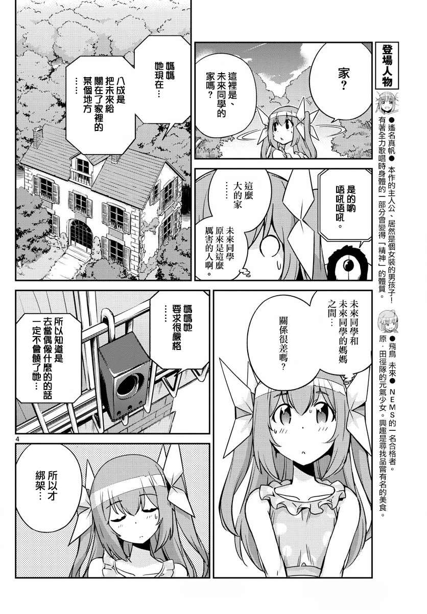 《偶像之王》漫画最新章节第42话免费下拉式在线观看章节第【4】张图片