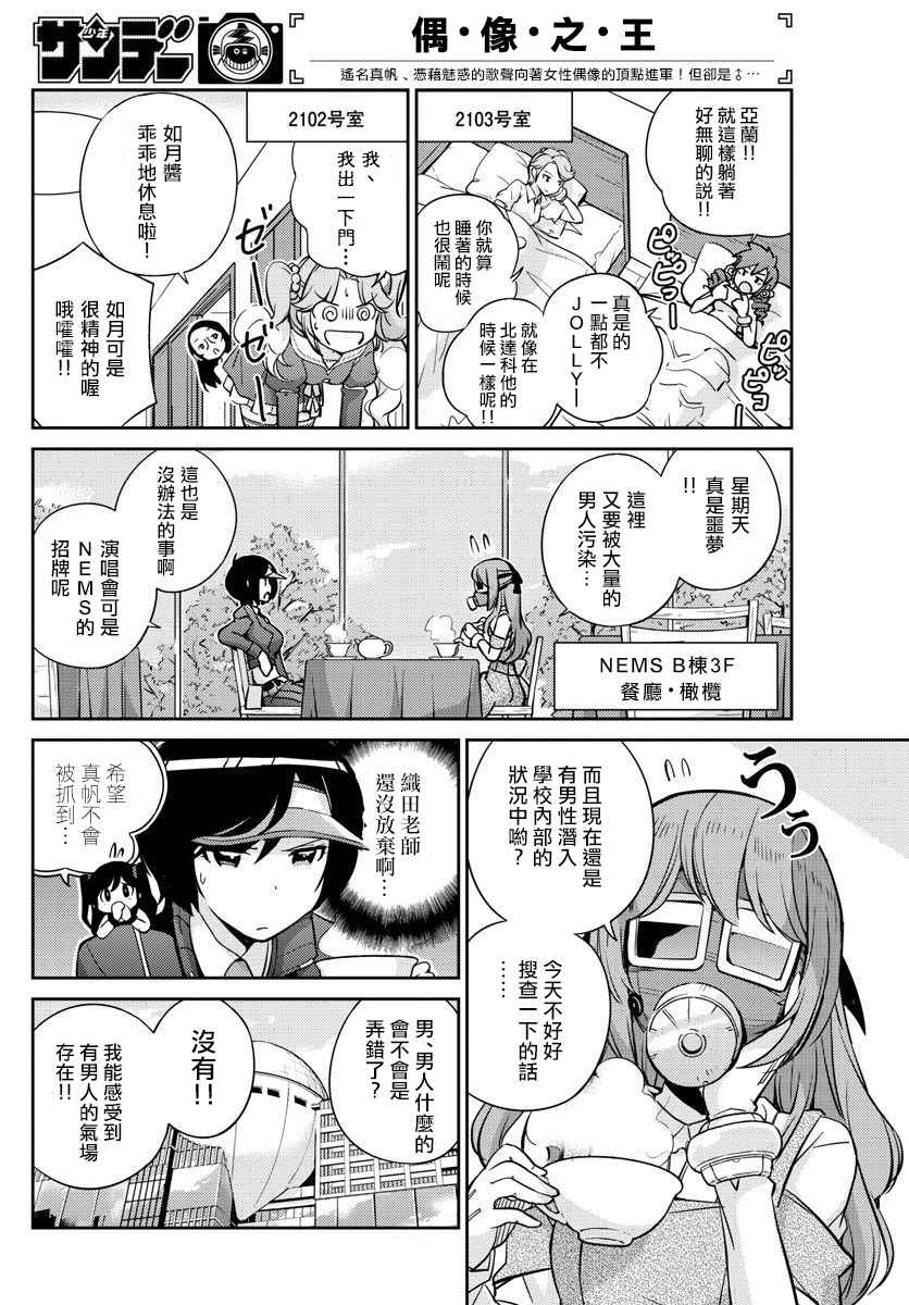 《偶像之王》漫画最新章节第9话免费下拉式在线观看章节第【6】张图片