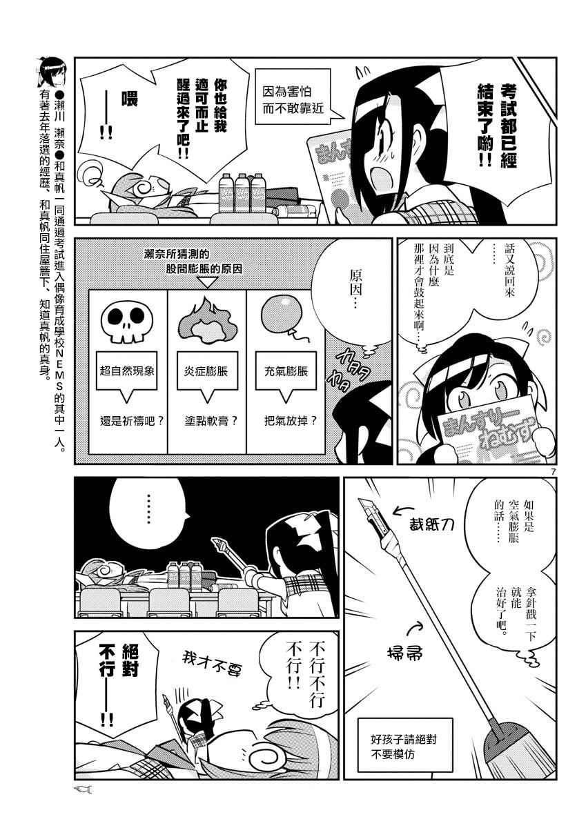 《偶像之王》漫画最新章节第18话免费下拉式在线观看章节第【7】张图片