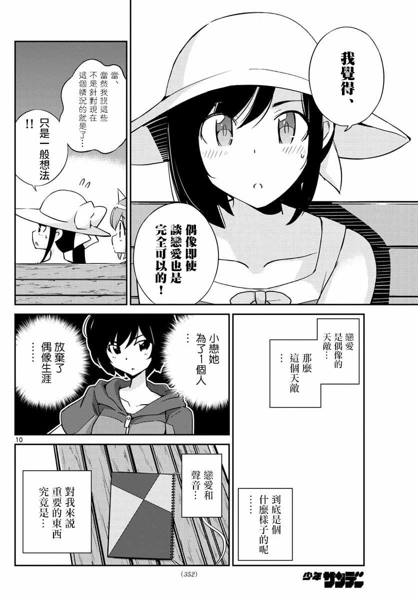 《偶像之王》漫画最新章节第59话免费下拉式在线观看章节第【10】张图片