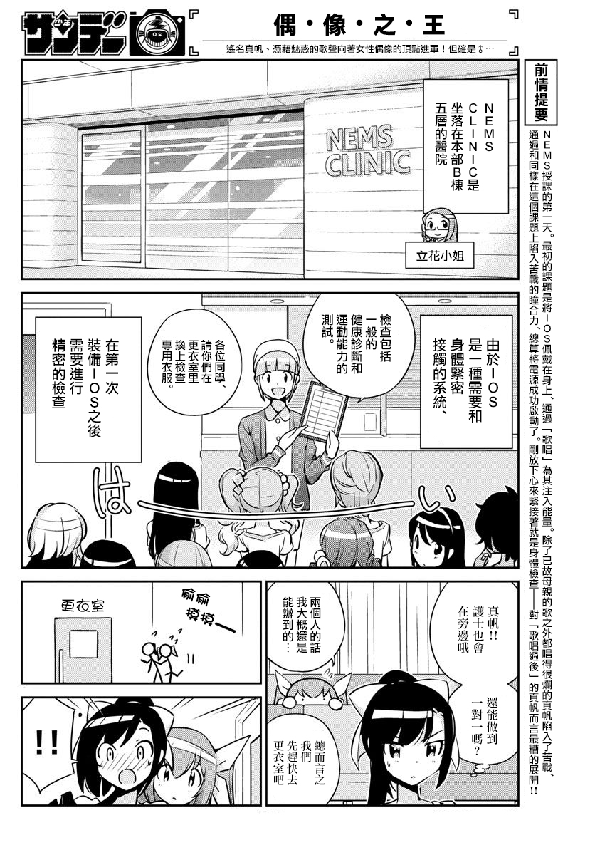 《偶像之王》漫画最新章节第7话免费下拉式在线观看章节第【6】张图片