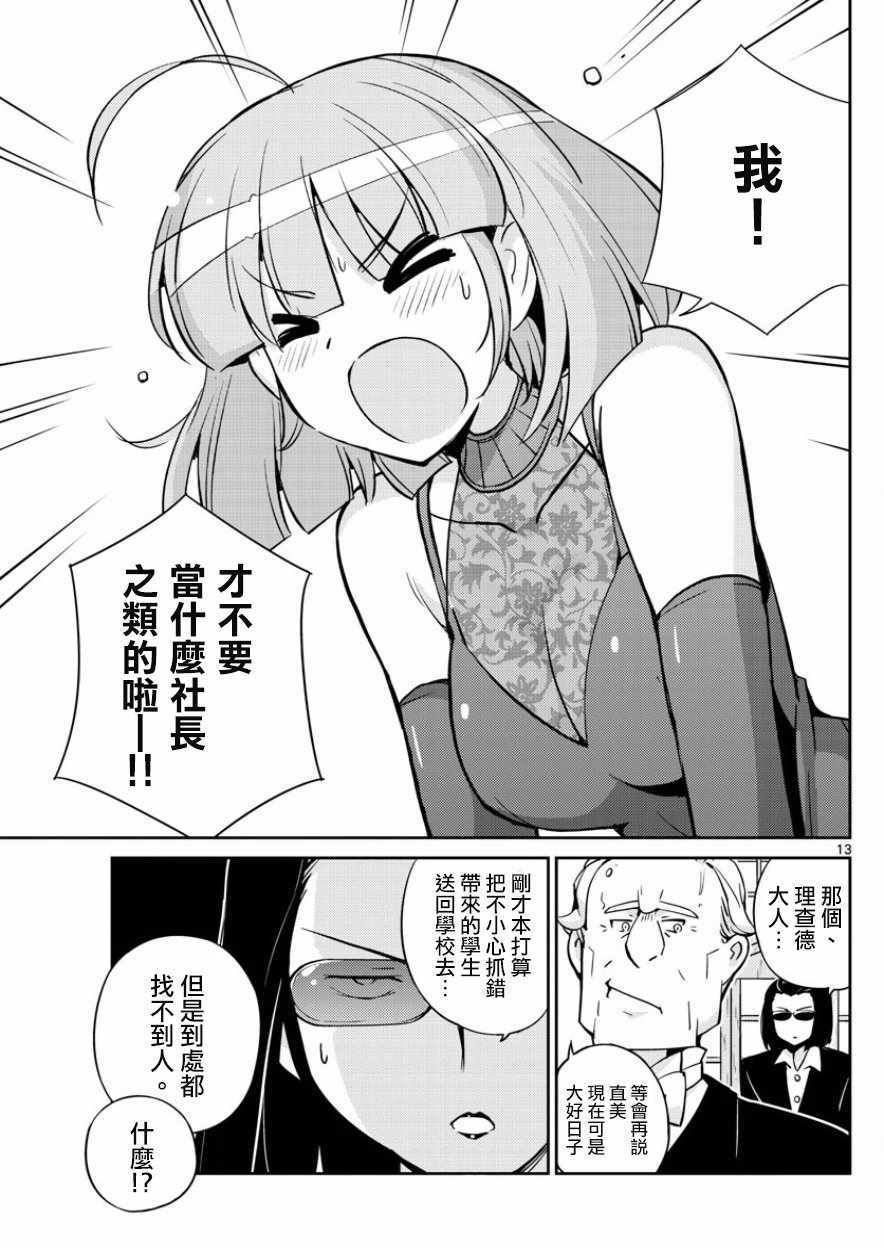 《偶像之王》漫画最新章节第41话免费下拉式在线观看章节第【13】张图片