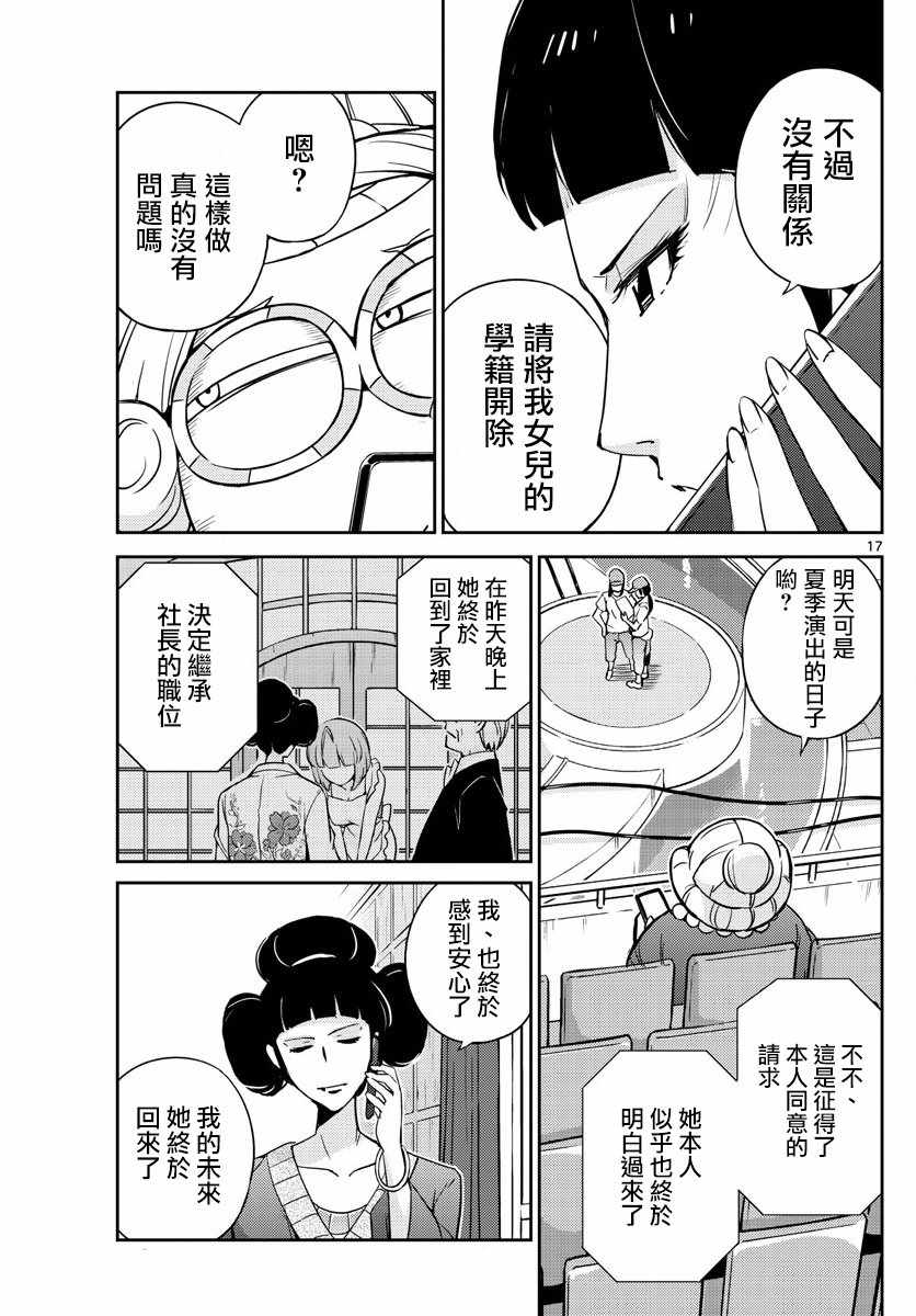 《偶像之王》漫画最新章节第45话免费下拉式在线观看章节第【15】张图片