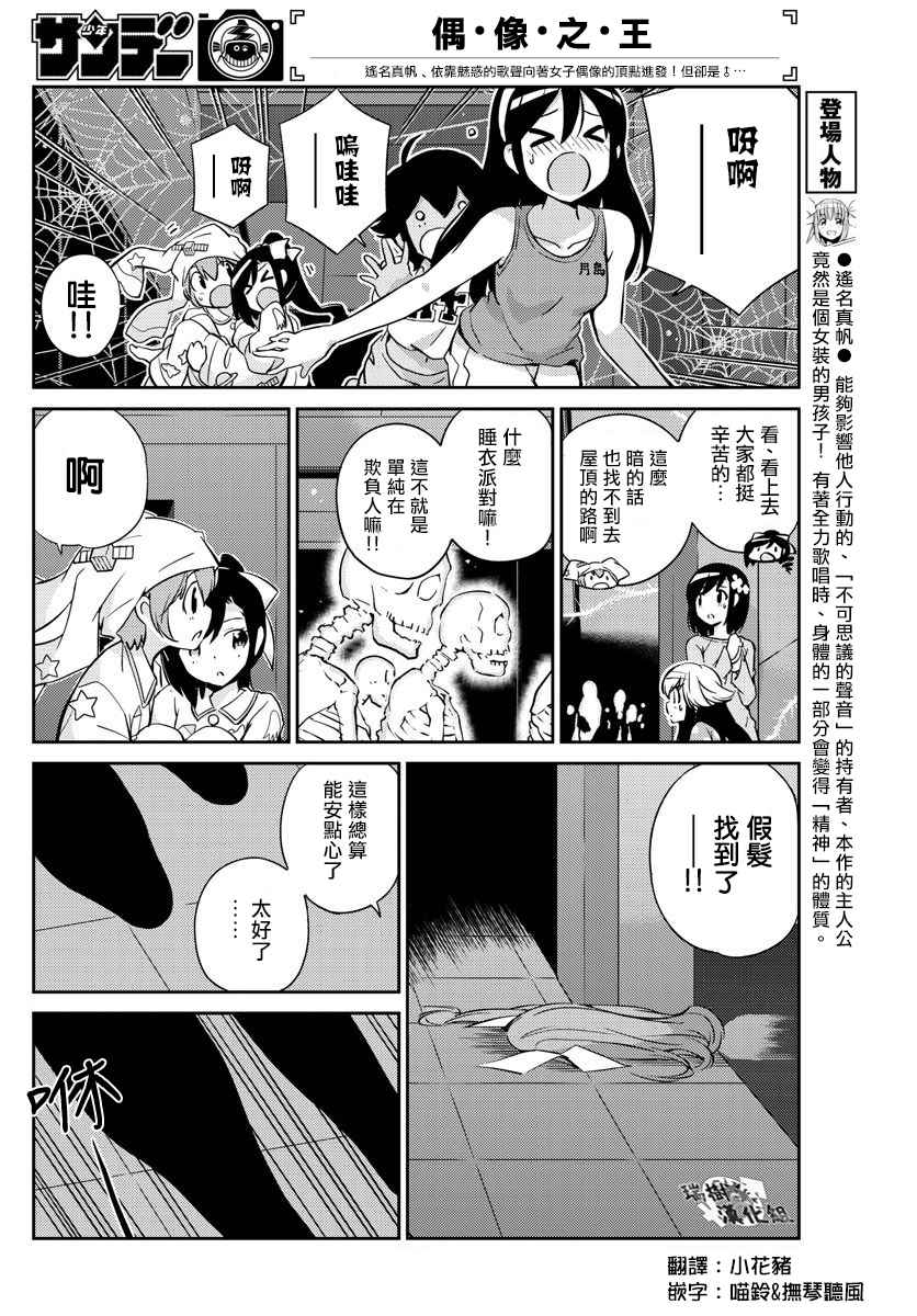 《偶像之王》漫画最新章节第14话免费下拉式在线观看章节第【6】张图片