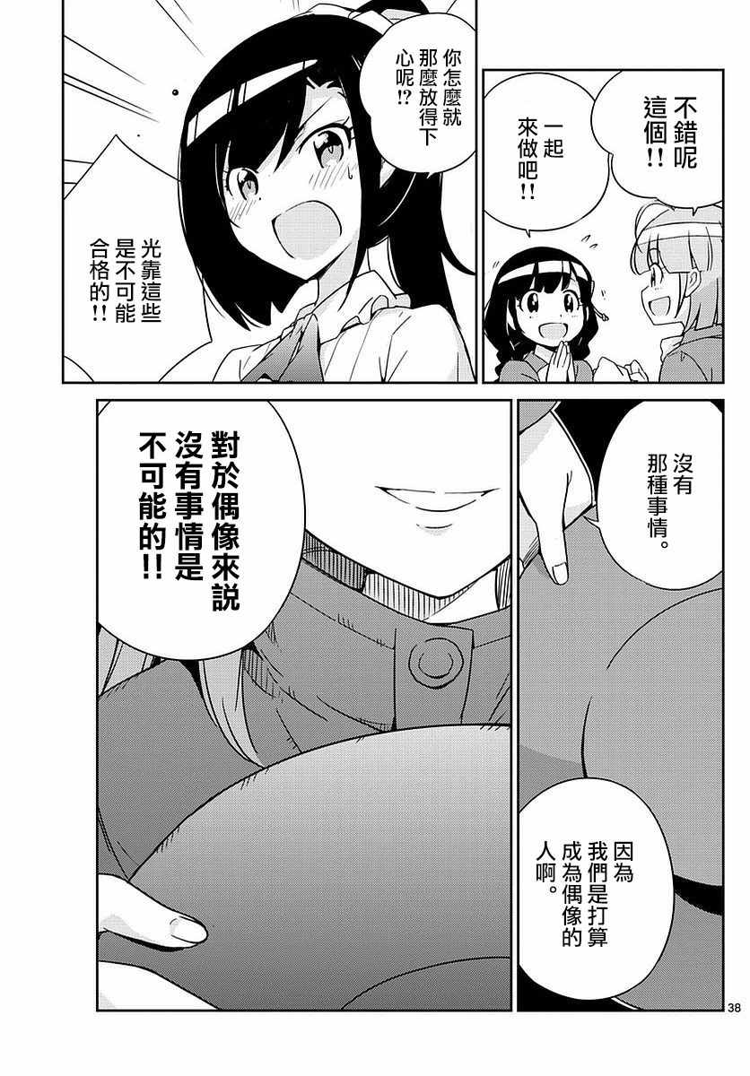 《偶像之王》漫画最新章节第1话免费下拉式在线观看章节第【38】张图片