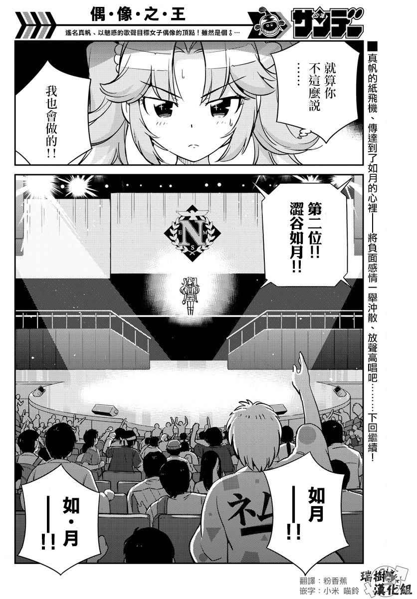 《偶像之王》漫画最新章节第28话免费下拉式在线观看章节第【16】张图片