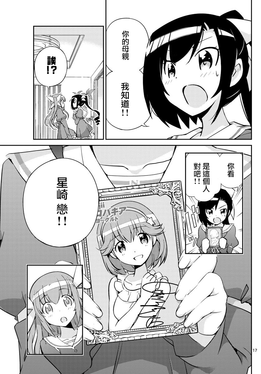 《偶像之王》漫画最新章节第3话免费下拉式在线观看章节第【17】张图片