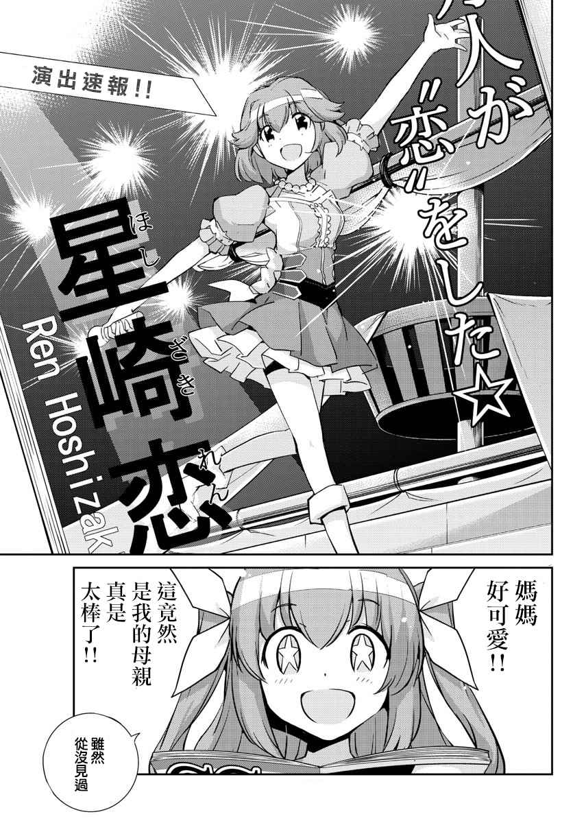 《偶像之王》漫画最新章节第21话免费下拉式在线观看章节第【3】张图片