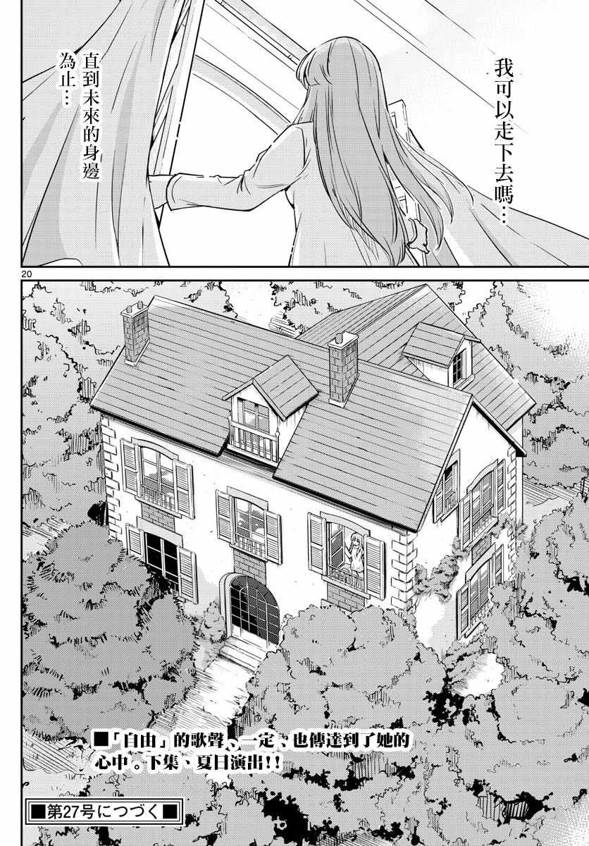 《偶像之王》漫画最新章节第46话免费下拉式在线观看章节第【18】张图片