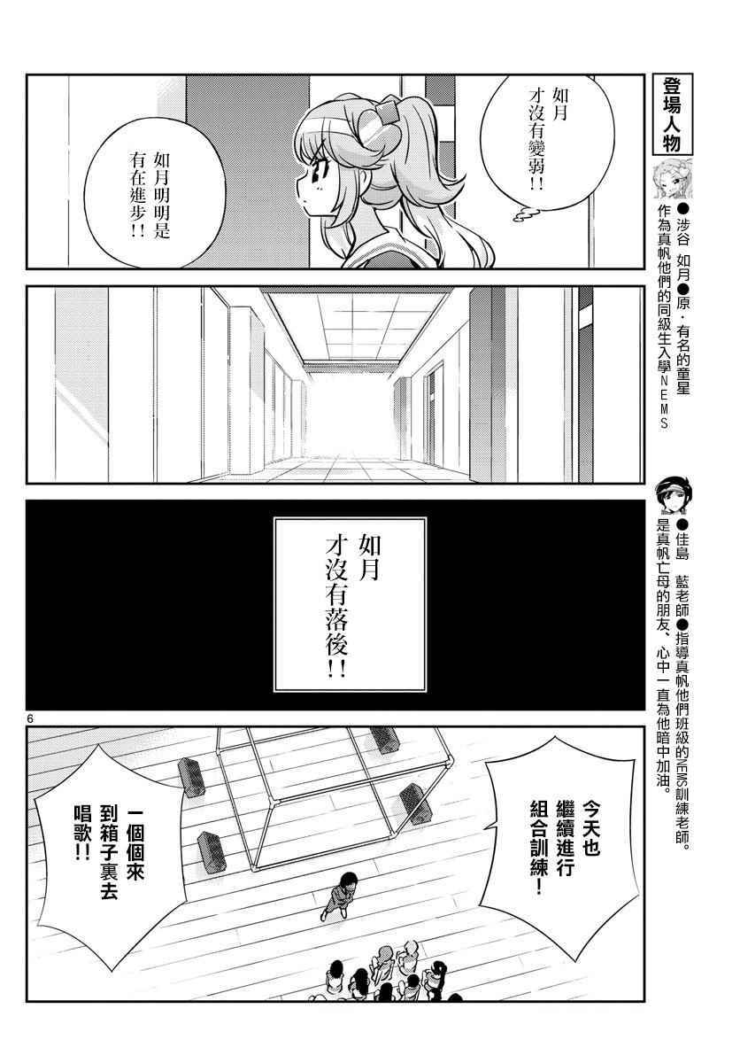 《偶像之王》漫画最新章节第25话免费下拉式在线观看章节第【6】张图片