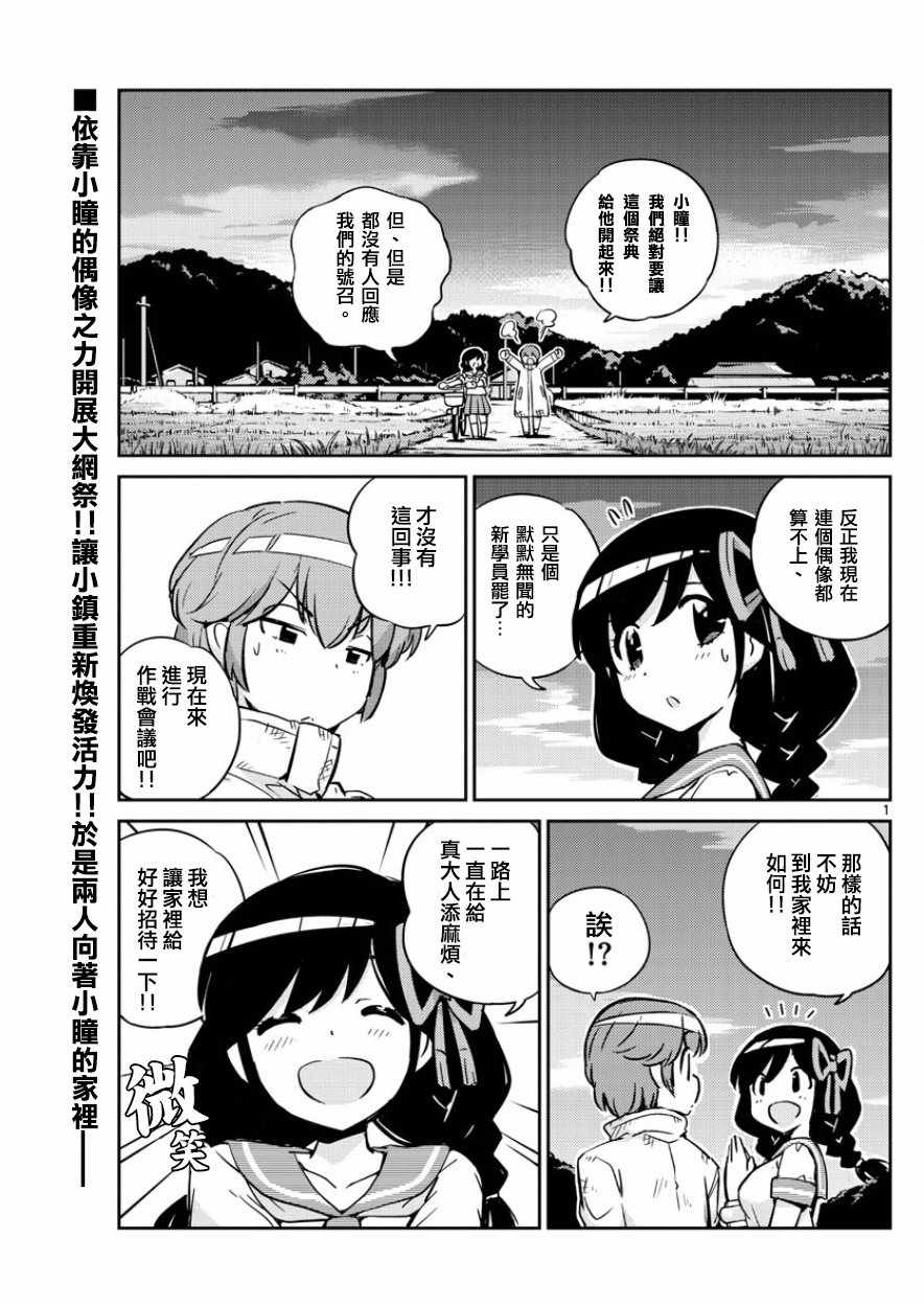 《偶像之王》漫画最新章节第35话免费下拉式在线观看章节第【1】张图片