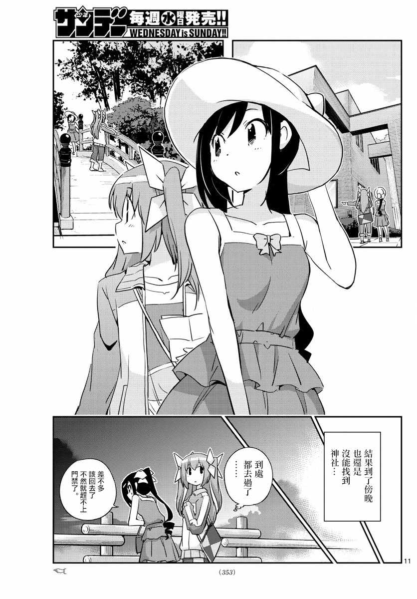 《偶像之王》漫画最新章节第59话免费下拉式在线观看章节第【11】张图片