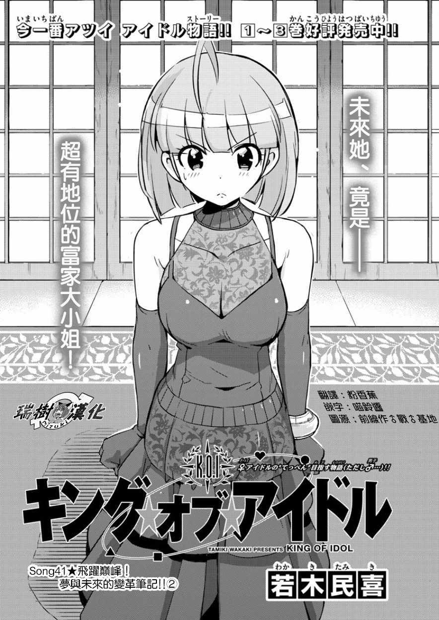 《偶像之王》漫画最新章节第41话免费下拉式在线观看章节第【2】张图片