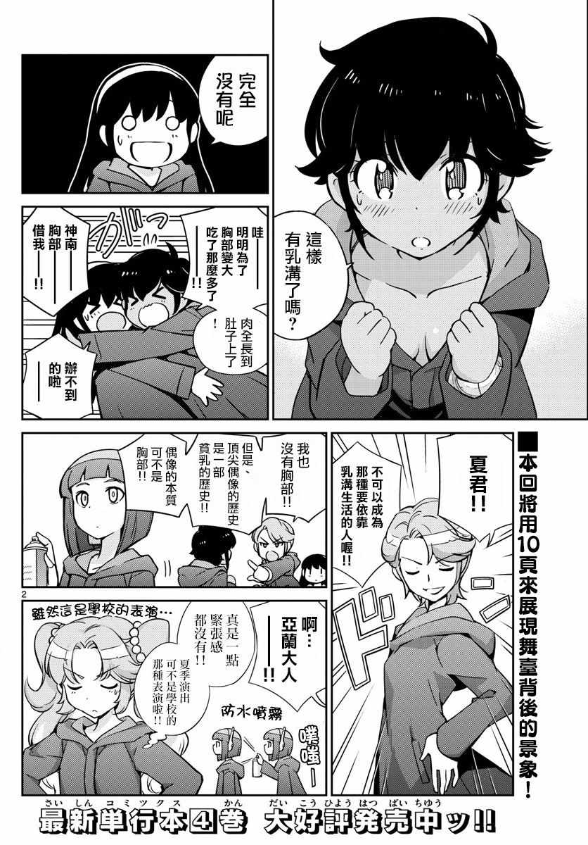 《偶像之王》漫画最新章节第47话免费下拉式在线观看章节第【2】张图片