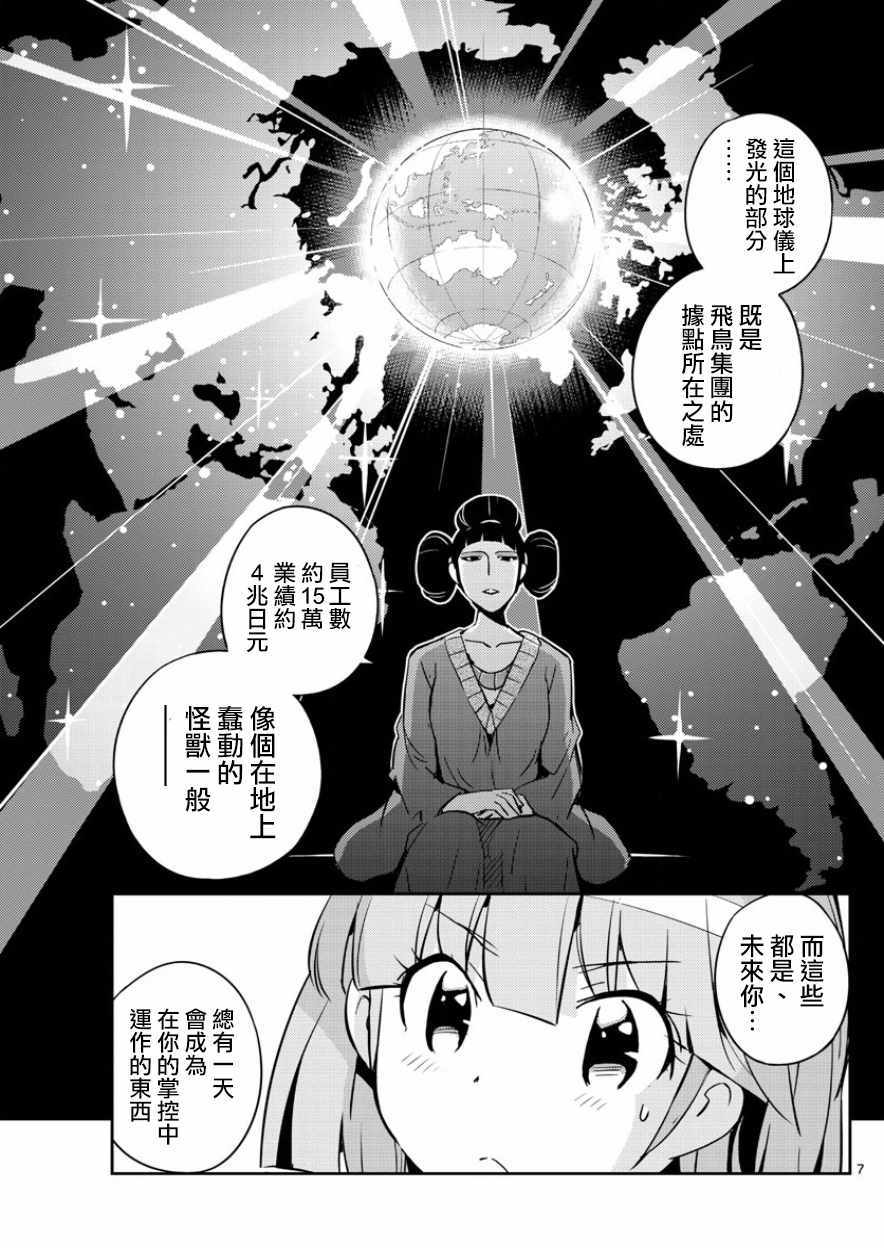 《偶像之王》漫画最新章节第41话免费下拉式在线观看章节第【7】张图片