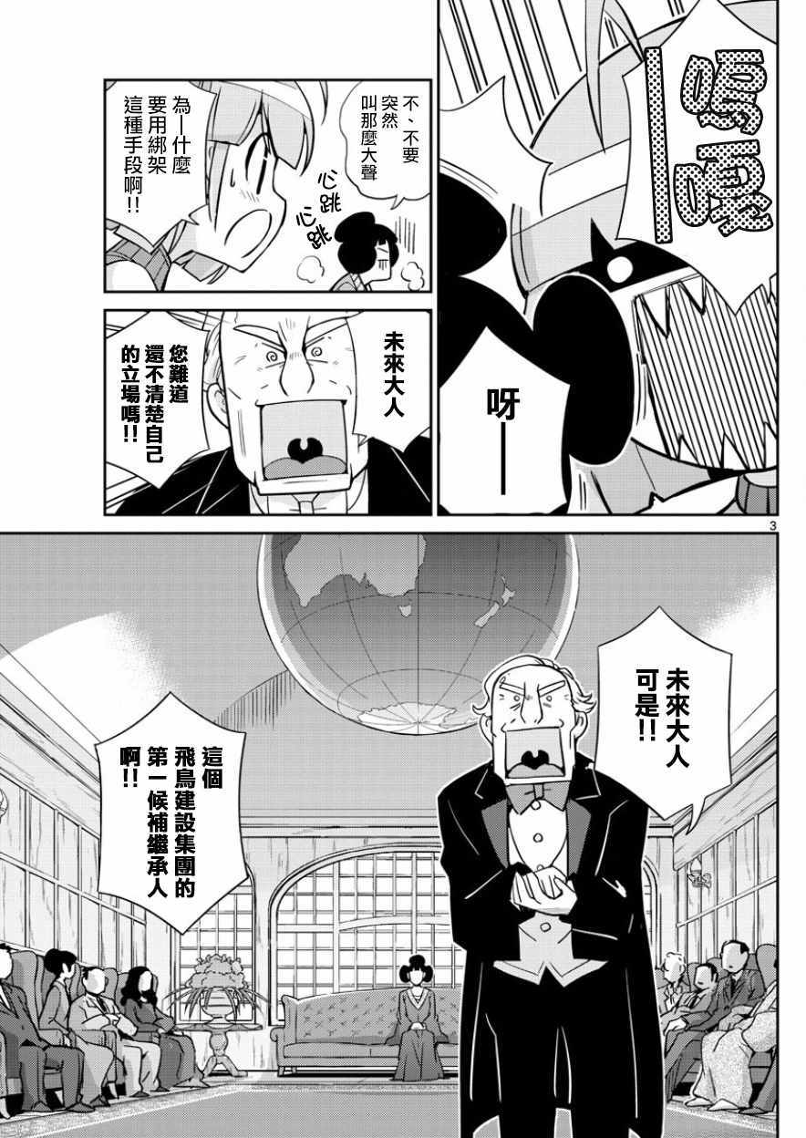 《偶像之王》漫画最新章节第41话免费下拉式在线观看章节第【3】张图片