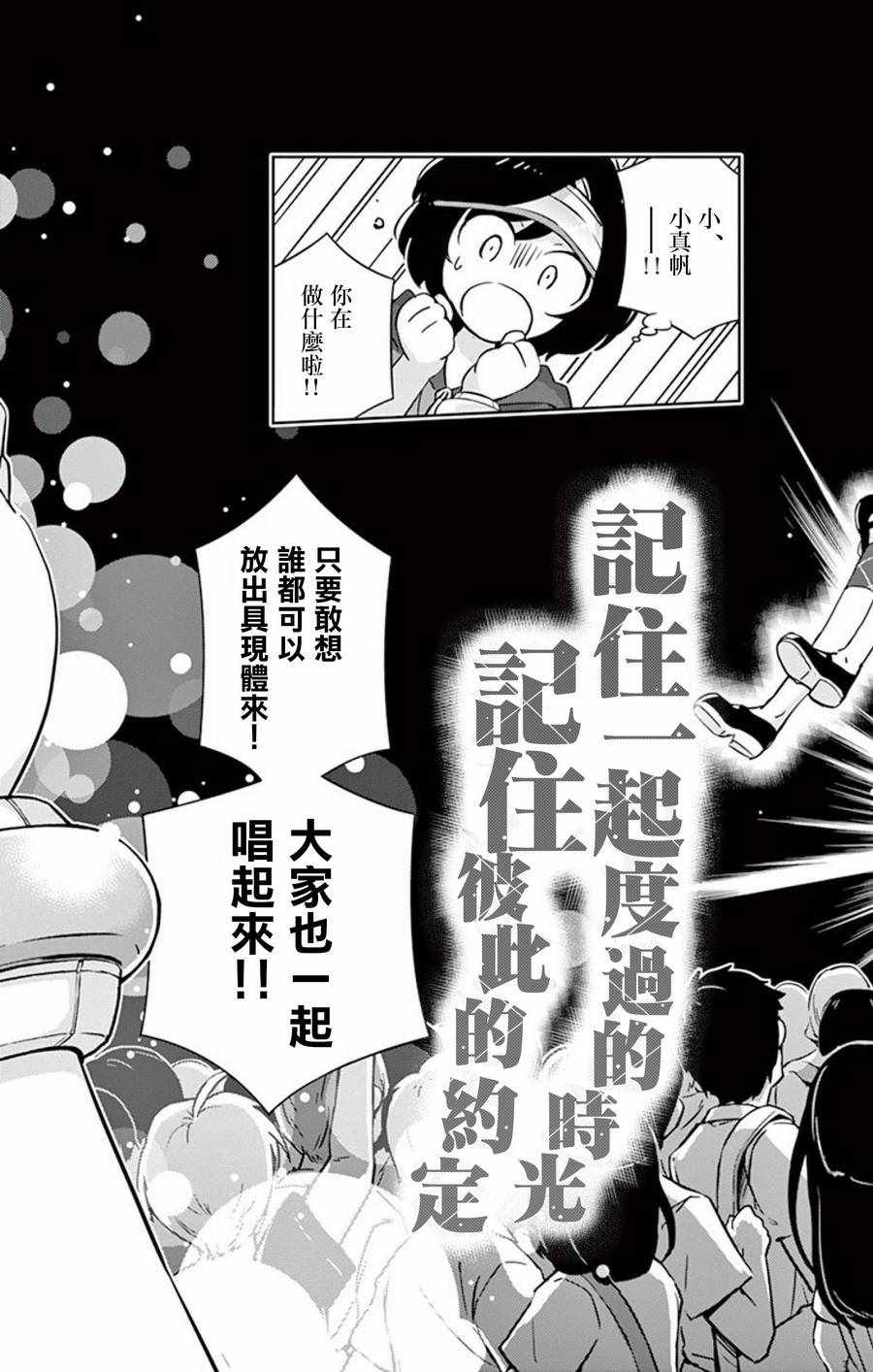 《偶像之王》漫画最新章节第61话免费下拉式在线观看章节第【16】张图片