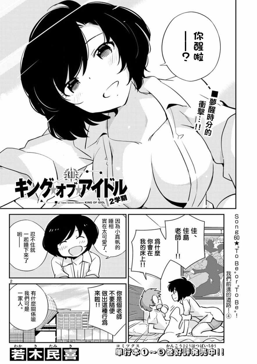 《偶像之王》漫画最新章节第60话免费下拉式在线观看章节第【2】张图片