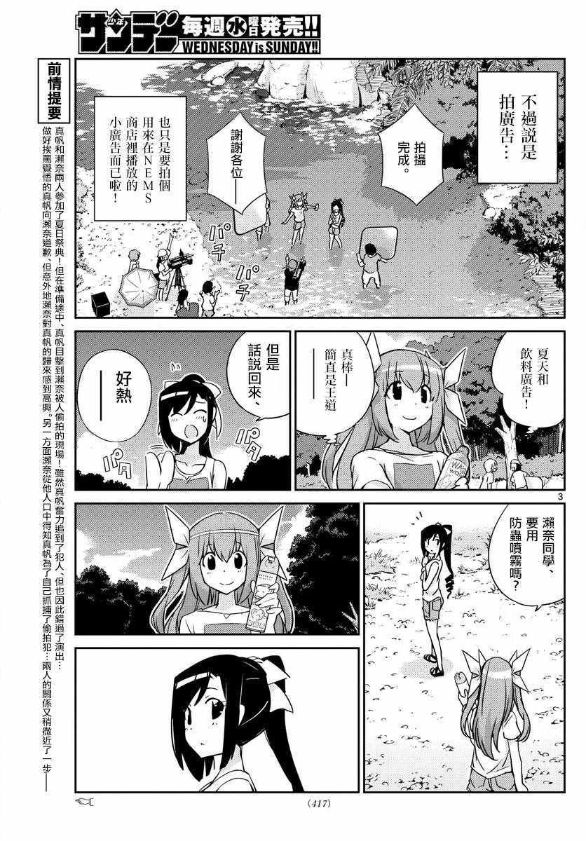 《偶像之王》漫画最新章节第55话免费下拉式在线观看章节第【3】张图片