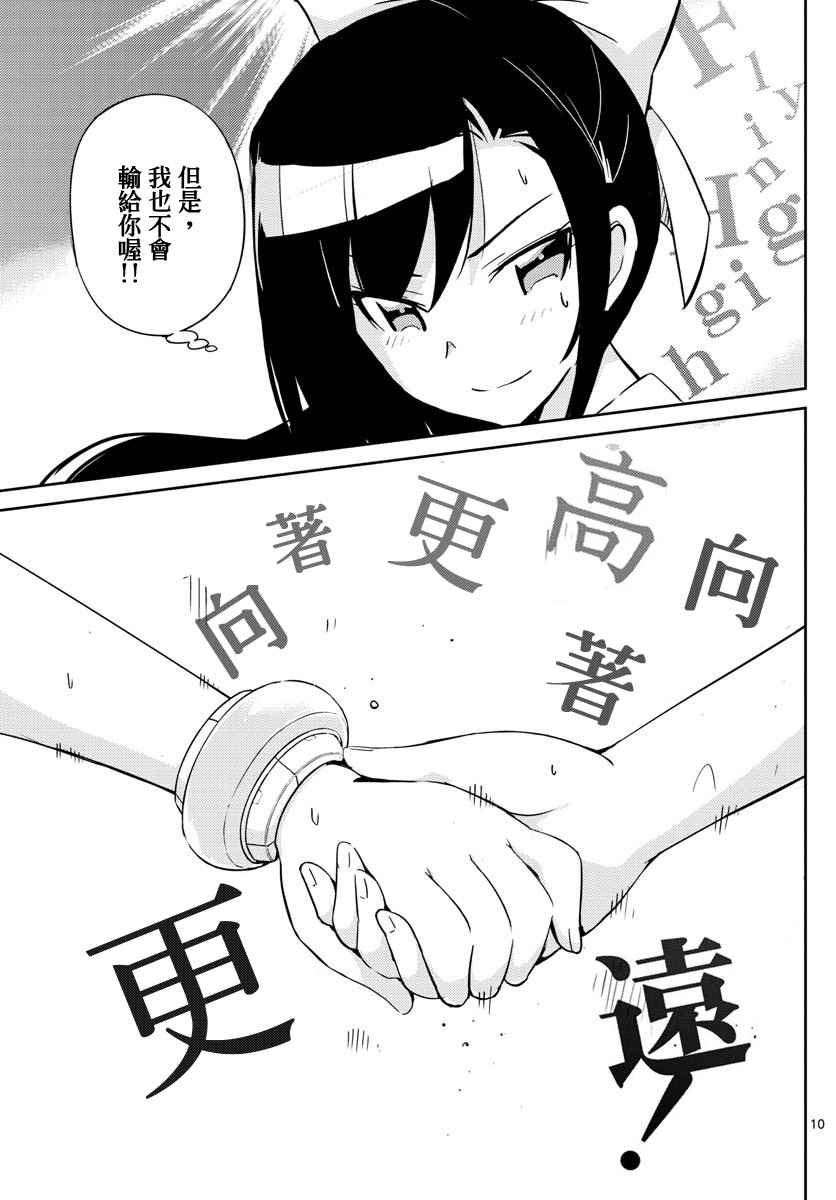 《偶像之王》漫画最新章节第17话免费下拉式在线观看章节第【10】张图片