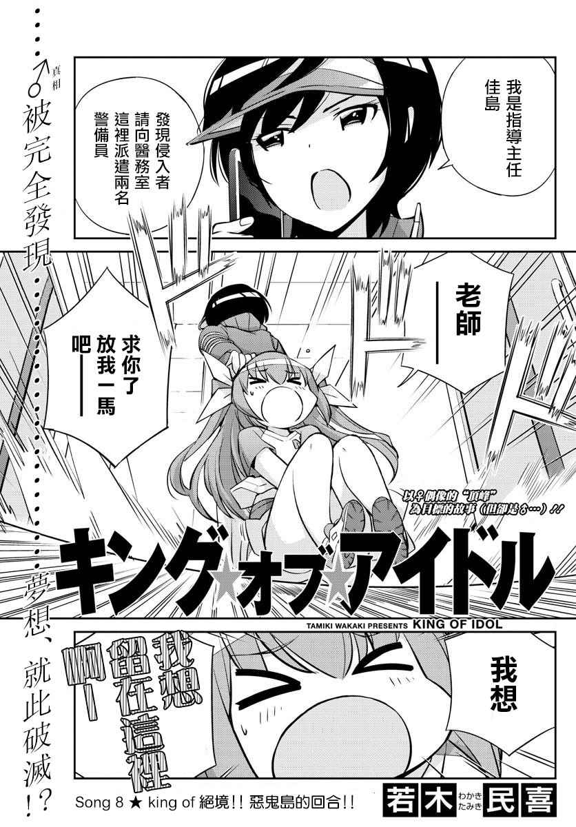 《偶像之王》漫画最新章节第8话免费下拉式在线观看章节第【1】张图片