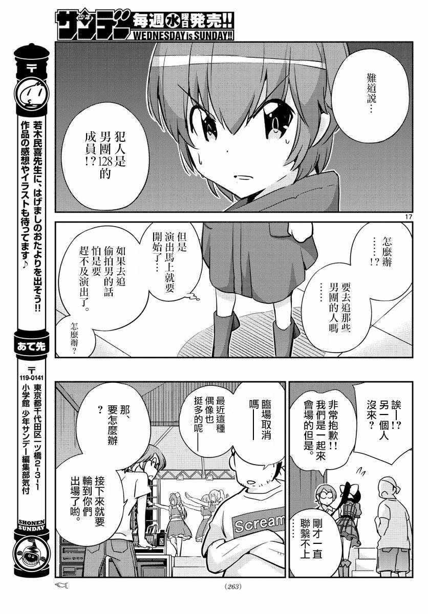 《偶像之王》漫画最新章节第53话免费下拉式在线观看章节第【17】张图片