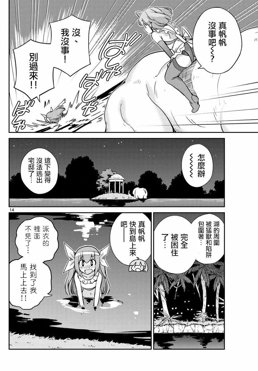 《偶像之王》漫画最新章节第43话免费下拉式在线观看章节第【14】张图片