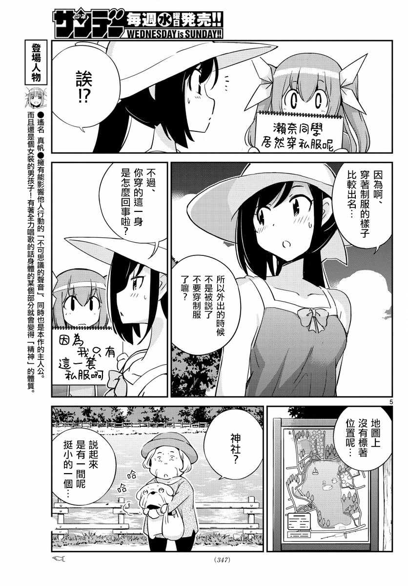 《偶像之王》漫画最新章节第59话免费下拉式在线观看章节第【5】张图片