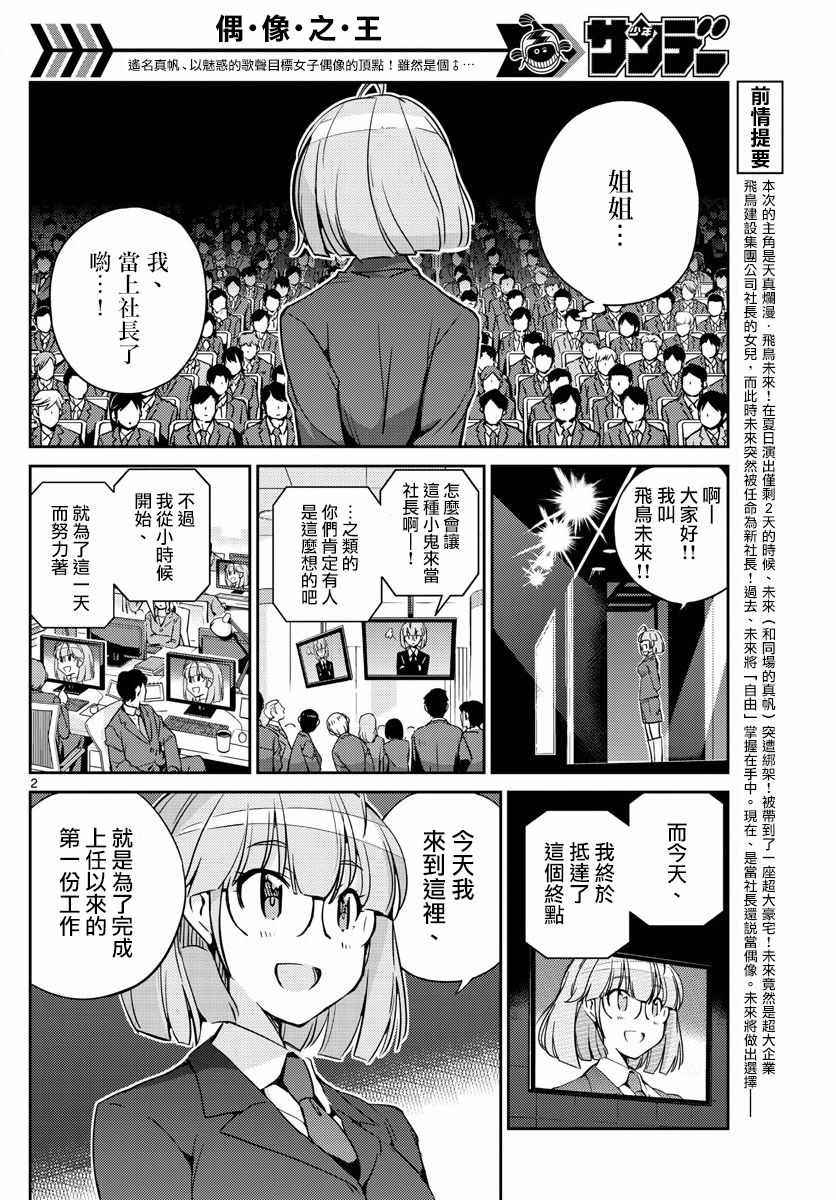 《偶像之王》漫画最新章节第46话免费下拉式在线观看章节第【2】张图片