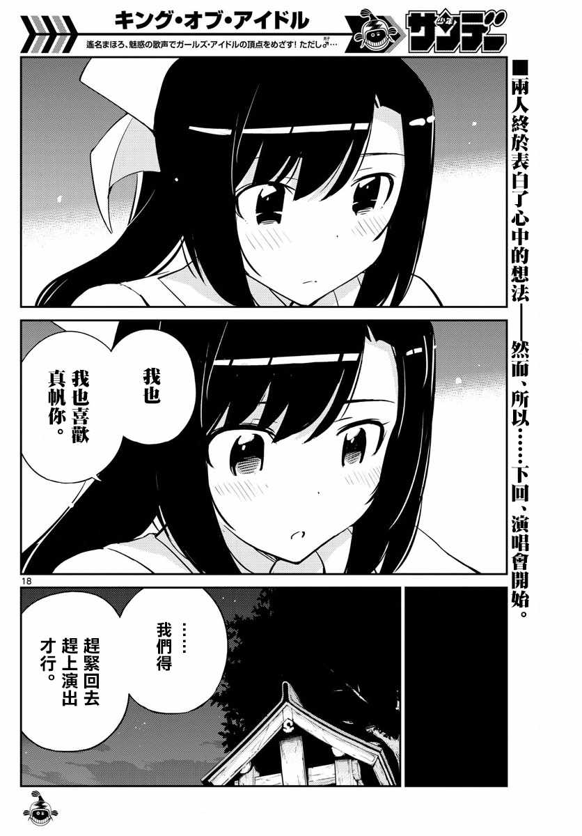 《偶像之王》漫画最新章节第59话免费下拉式在线观看章节第【18】张图片