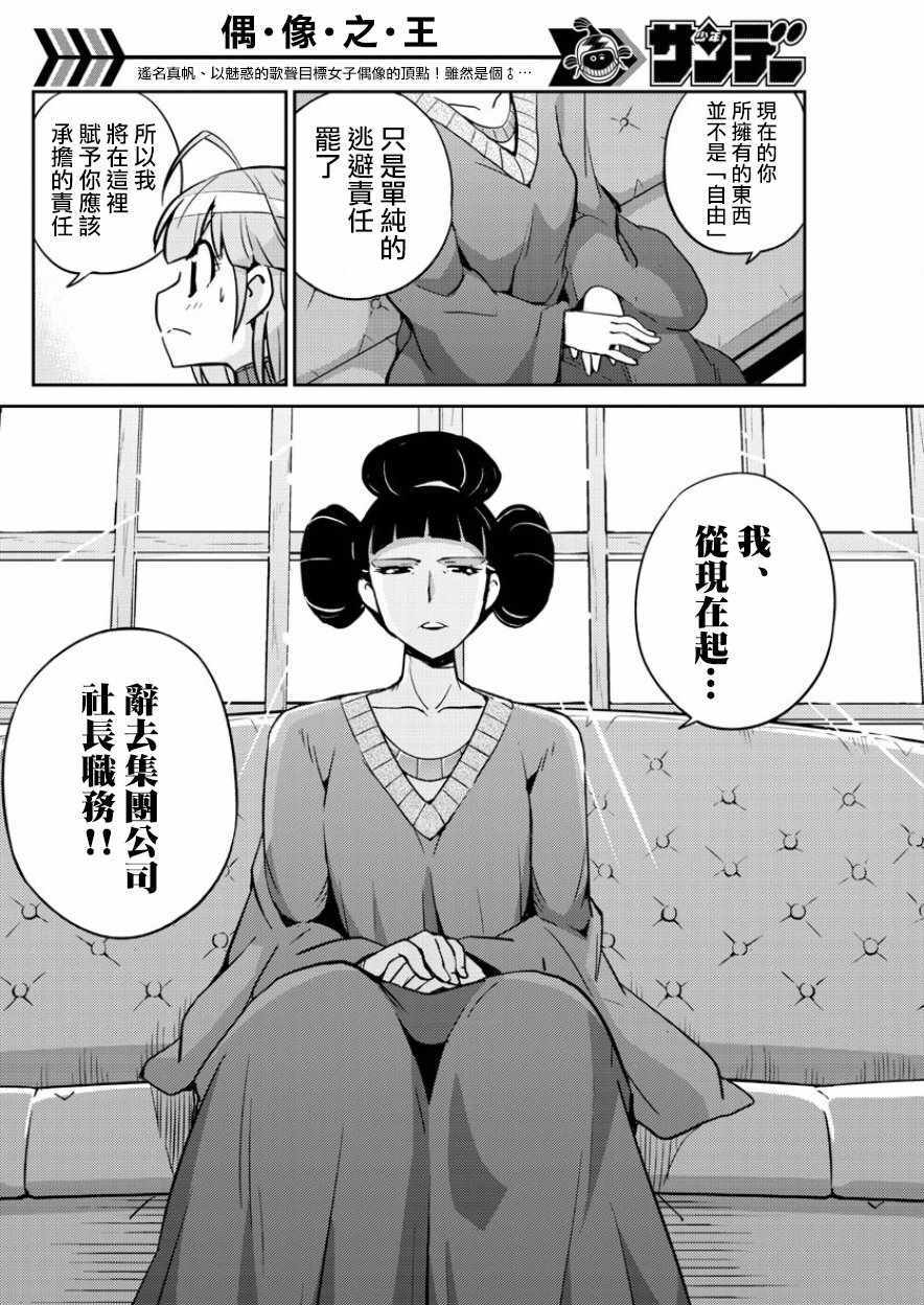 《偶像之王》漫画最新章节第41话免费下拉式在线观看章节第【10】张图片