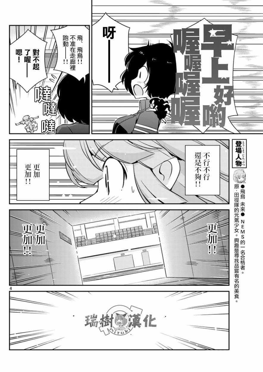 《偶像之王》漫画最新章节第40话免费下拉式在线观看章节第【4】张图片