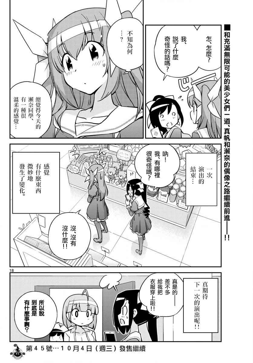 《偶像之王》漫画最新章节第19话免费下拉式在线观看章节第【18】张图片