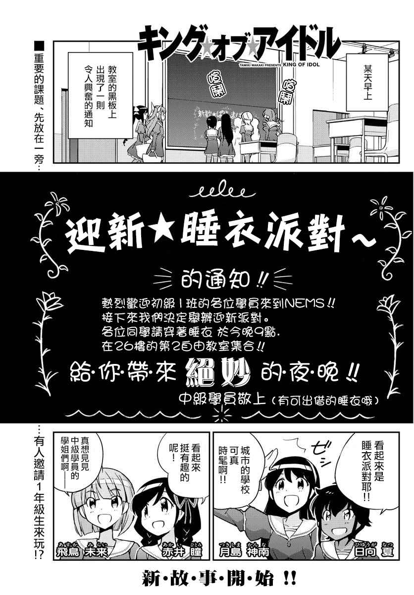 《偶像之王》漫画最新章节第13话免费下拉式在线观看章节第【1】张图片